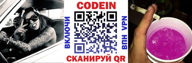 Купить где  Феодосия  Кодеин Purple Drank 